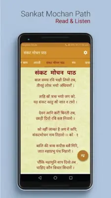 Hanuman Chalisa  सुन्दरकाण्ड, बजरंग बाण and आरती android App screenshot 3