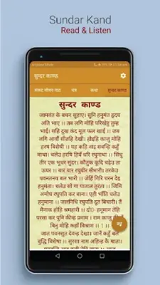 Hanuman Chalisa  सुन्दरकाण्ड, बजरंग बाण and आरती android App screenshot 4