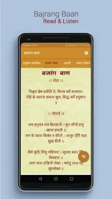 Hanuman Chalisa  सुन्दरकाण्ड, बजरंग बाण and आरती android App screenshot 5