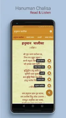 Hanuman Chalisa  सुन्दरकाण्ड, बजरंग बाण and आरती android App screenshot 6